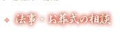 滋賀県湖国甲賀市にある寺院│十楽寺の法事・お葬式の相談